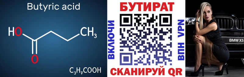 Купить где  Мыски  БУТИРАТ BDO 33% 